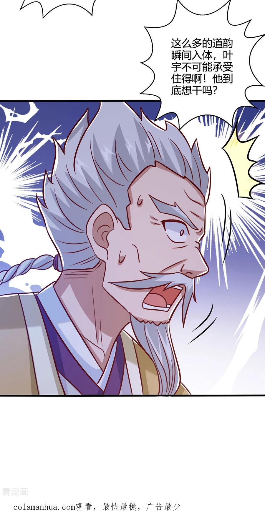 《独步逍遥》第379话 你脸皮真厚 第32页