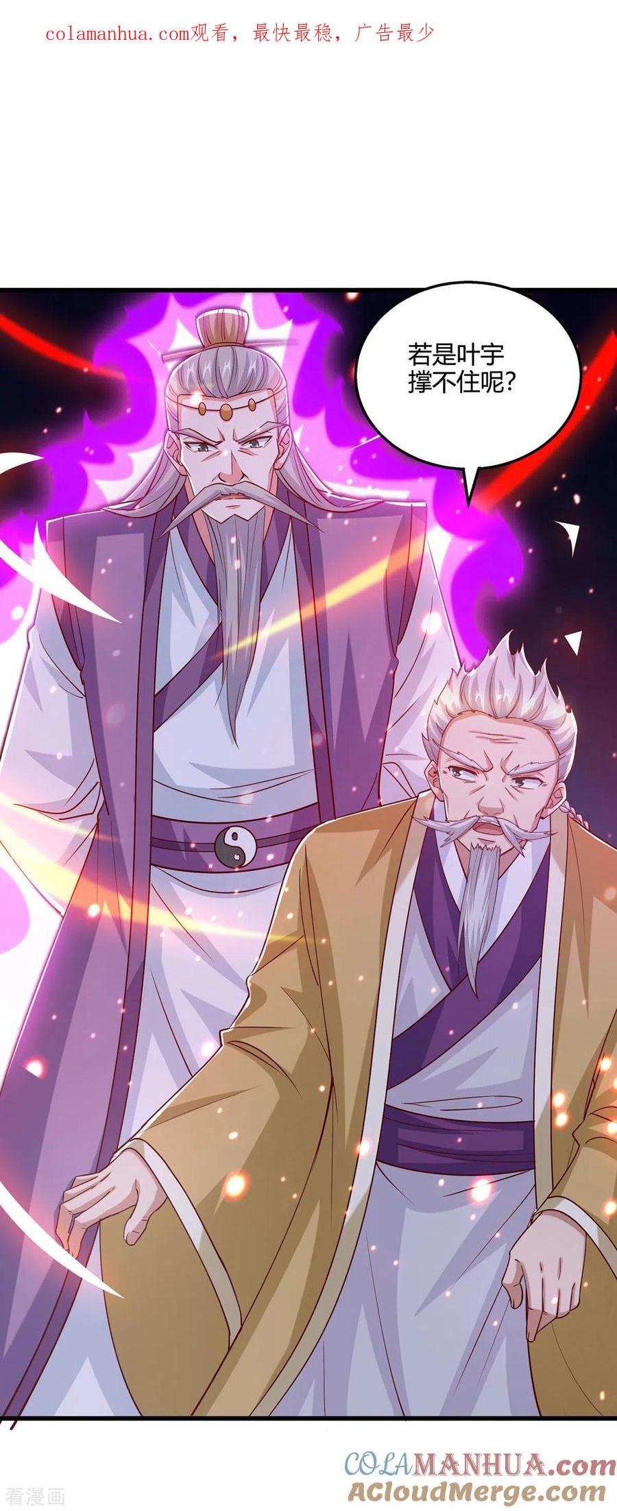 《独步逍遥》第379话 你脸皮真厚 第1页