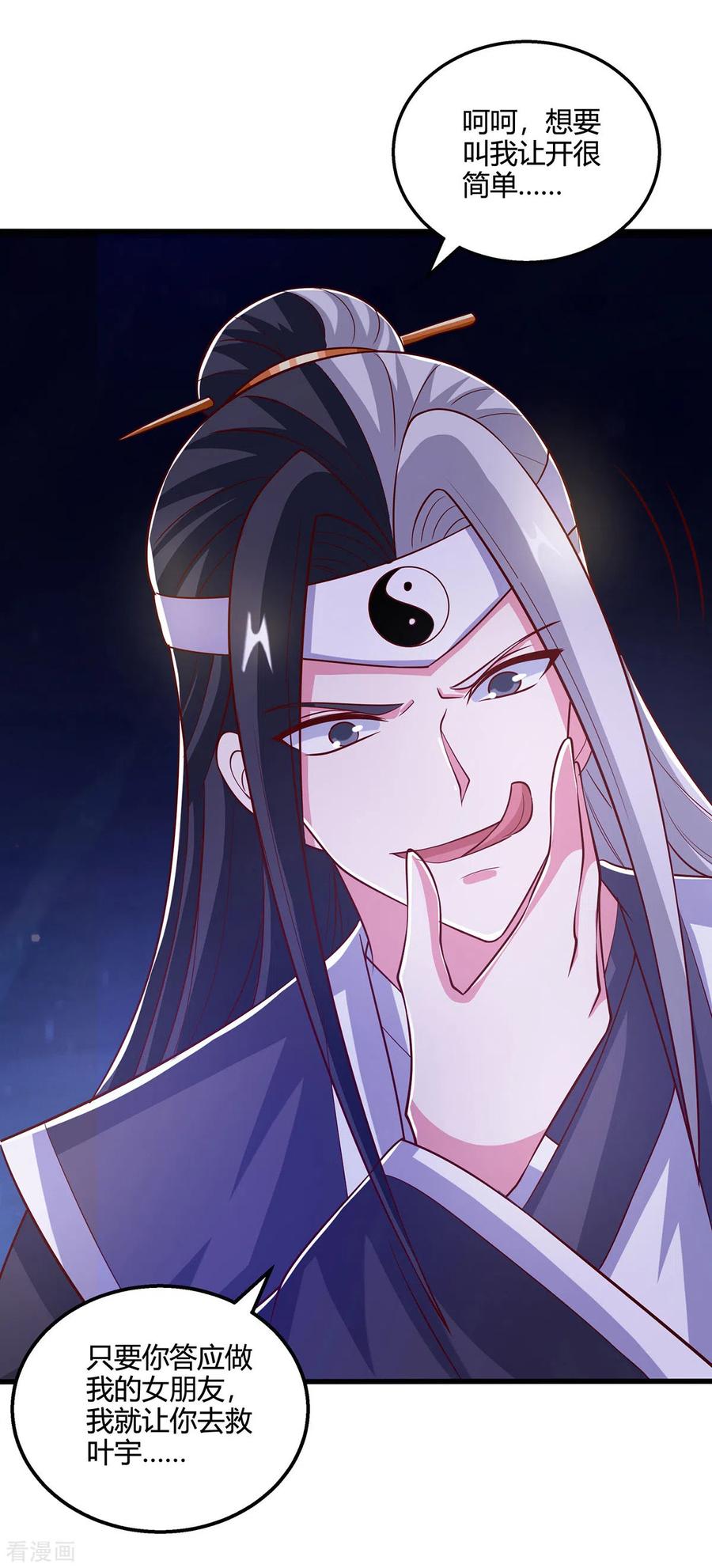 《独步逍遥》第379话 你脸皮真厚 第22页