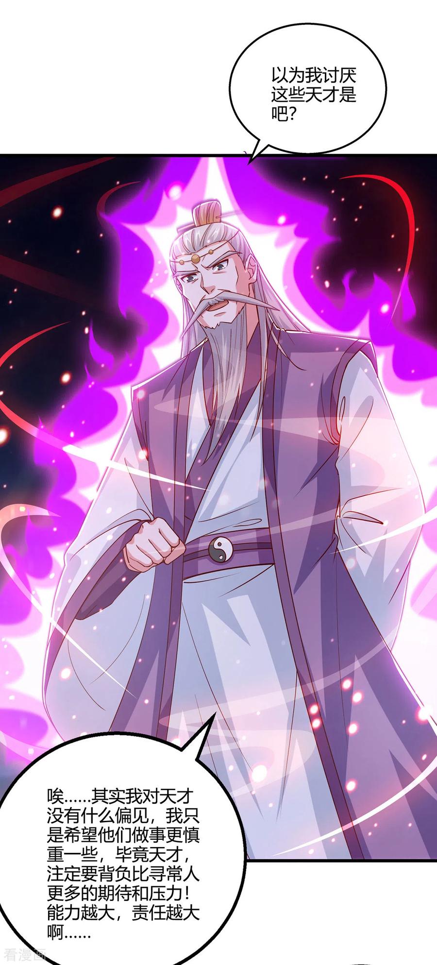 《独步逍遥》第379话 你脸皮真厚 第4页