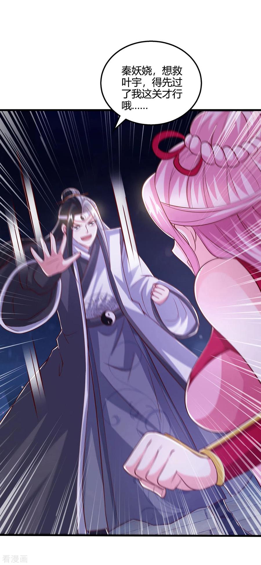《独步逍遥》第379话 你脸皮真厚 第20页