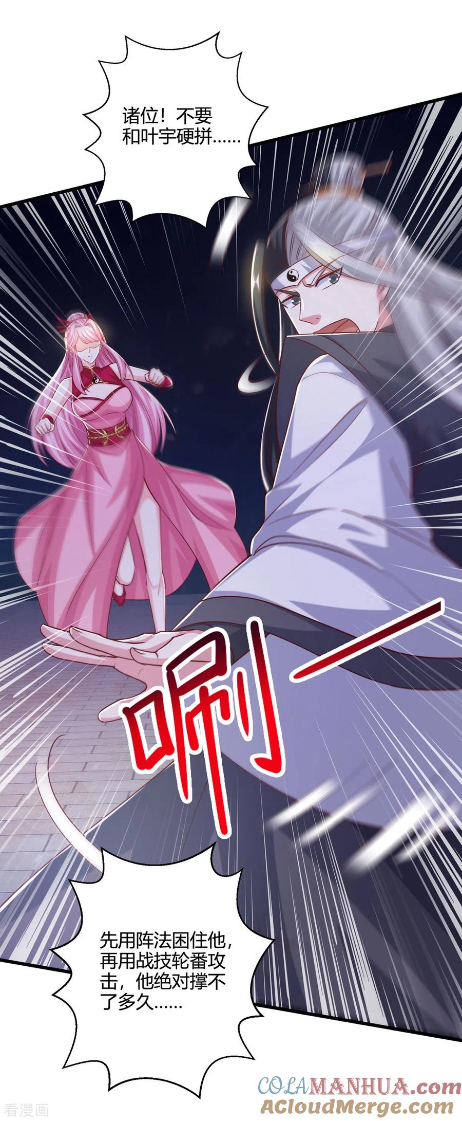 《独步逍遥》第379话 你脸皮真厚 第7页