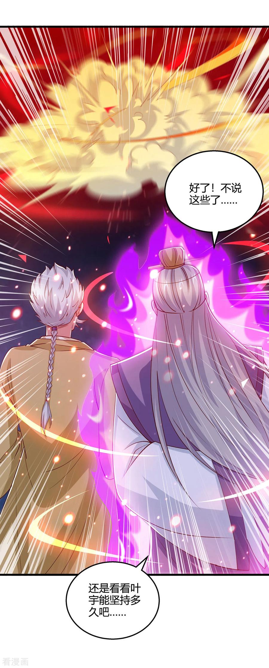 《独步逍遥》第379话 你脸皮真厚 第6页