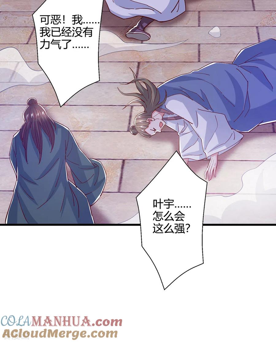 《独步逍遥》第380话 临阵突破 第13页