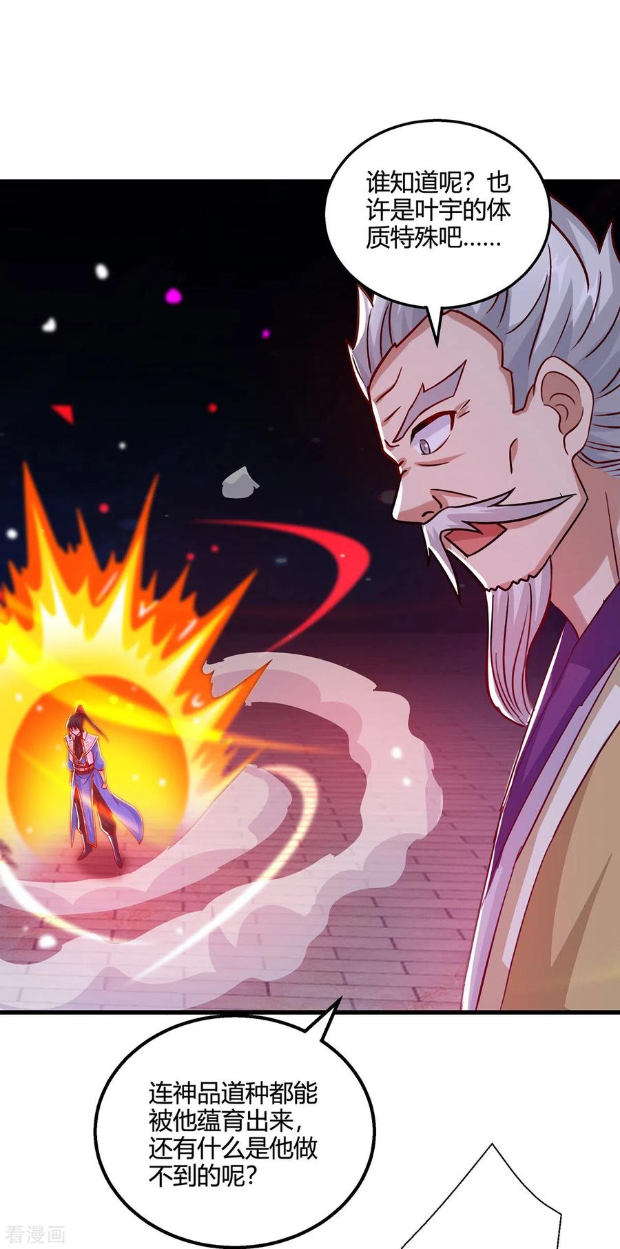 《独步逍遥》第380话 临阵突破 第16页