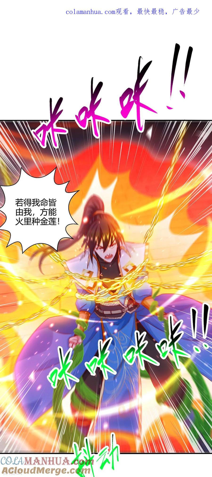 《独步逍遥》第380话 临阵突破 第1页