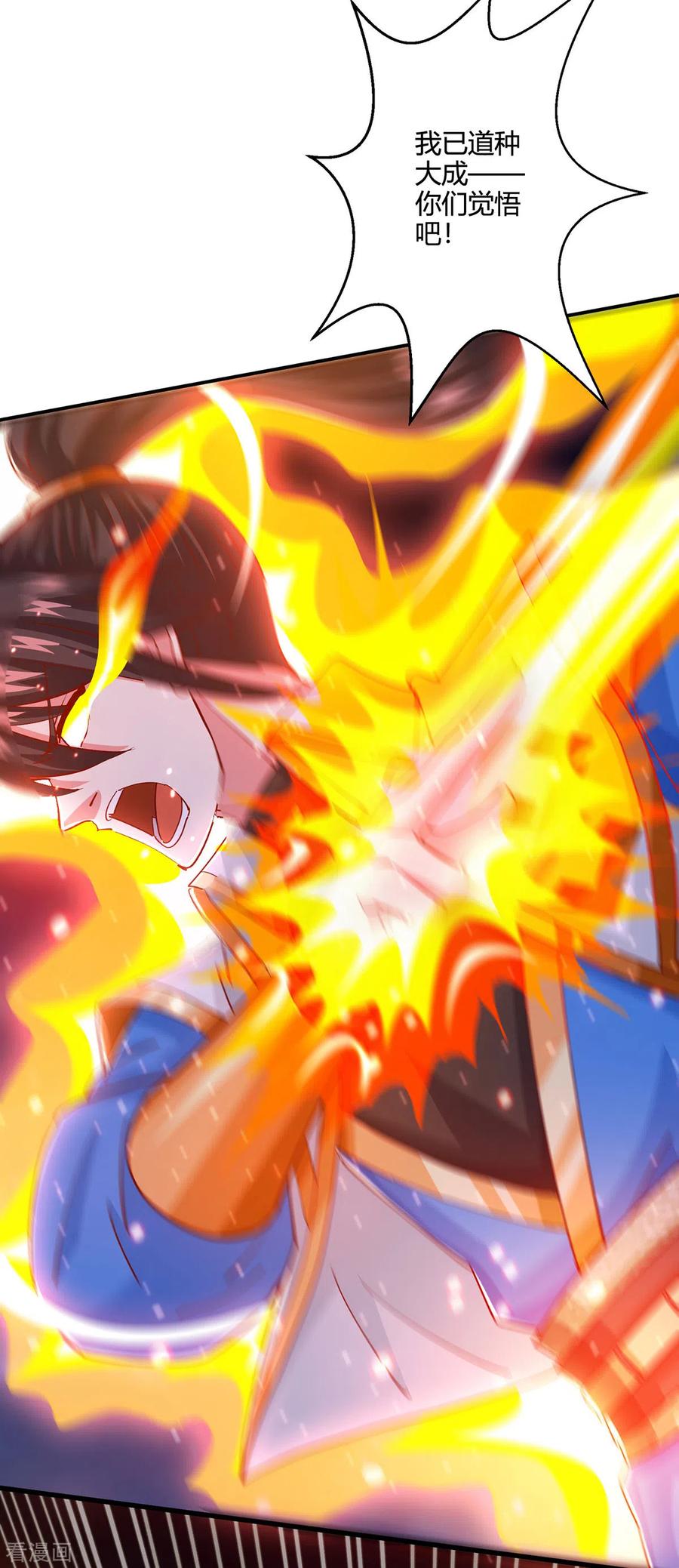 《独步逍遥》第380话 临阵突破 第6页