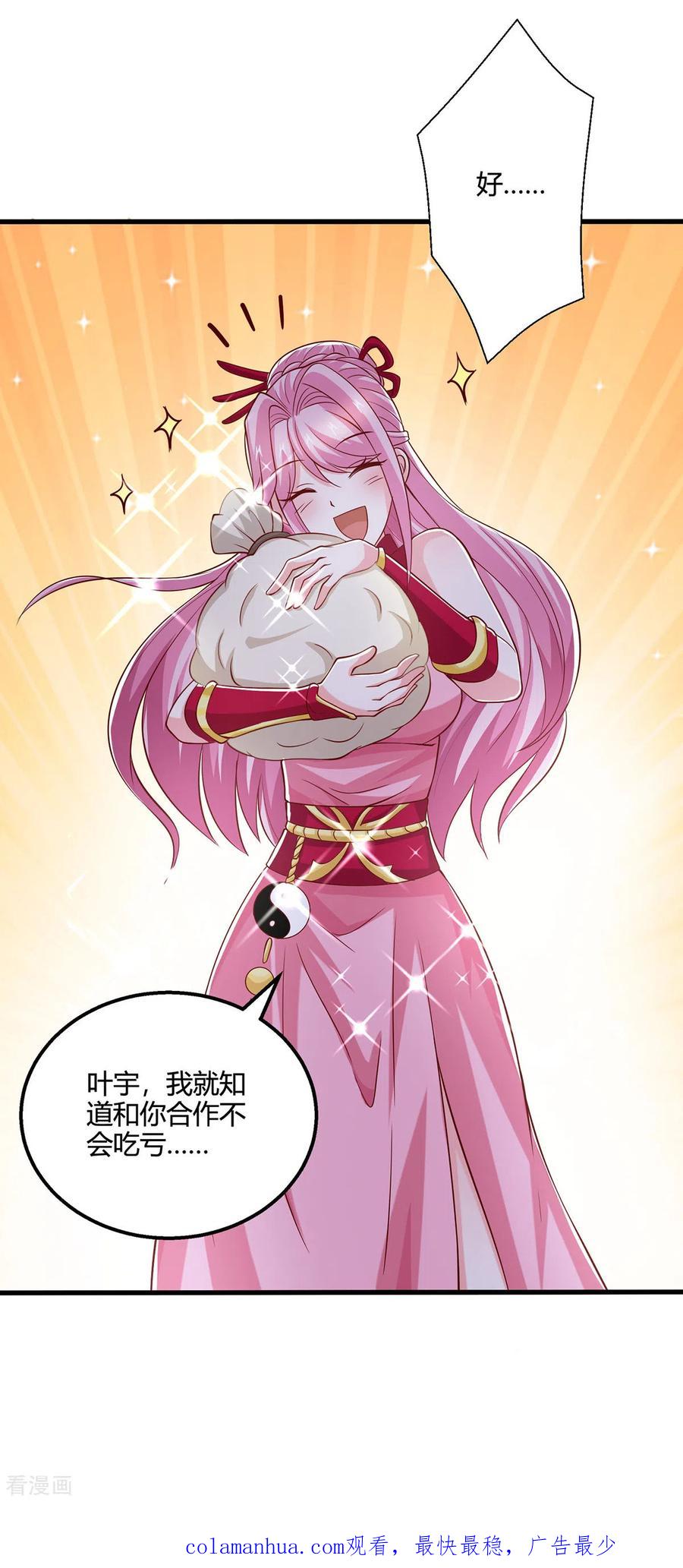 《独步逍遥》第380话 临阵突破 第32页