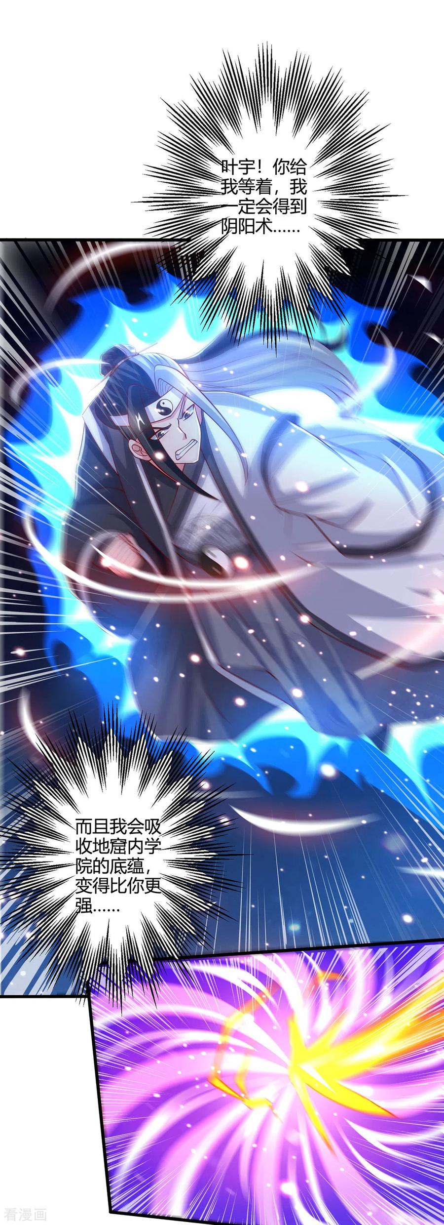 《独步逍遥》第380话 临阵突破 第30页