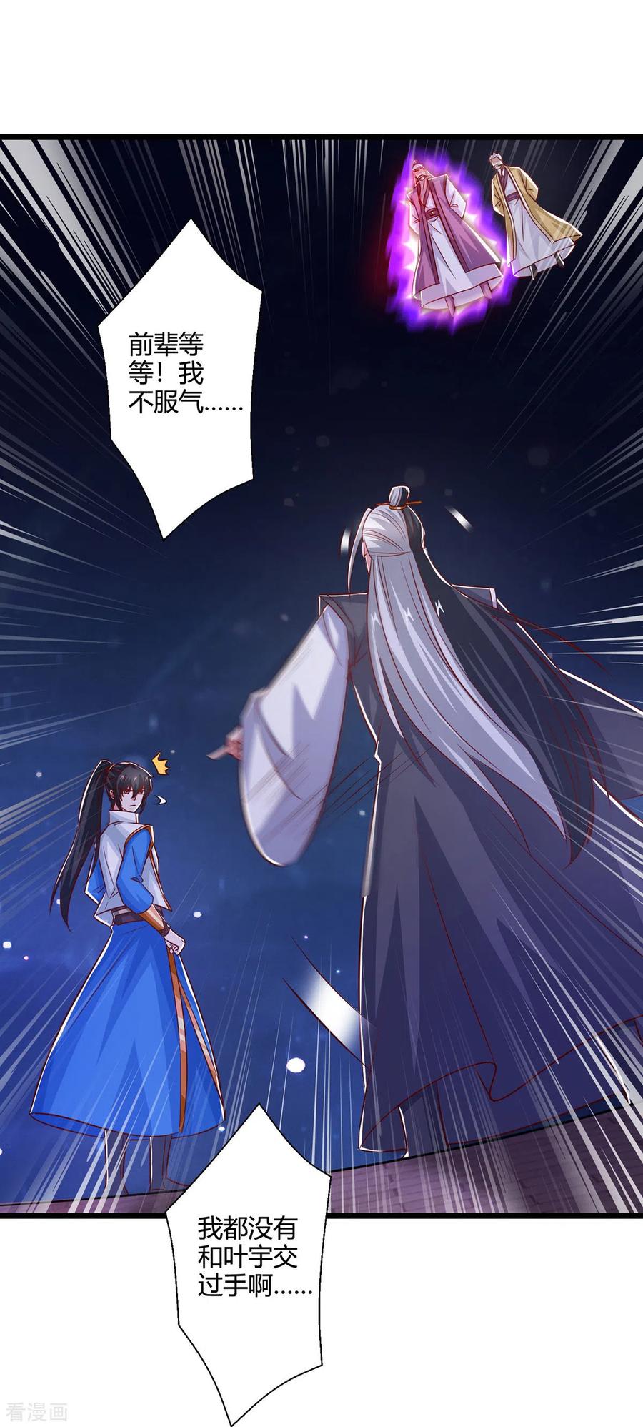 《独步逍遥》第380话 临阵突破 第20页