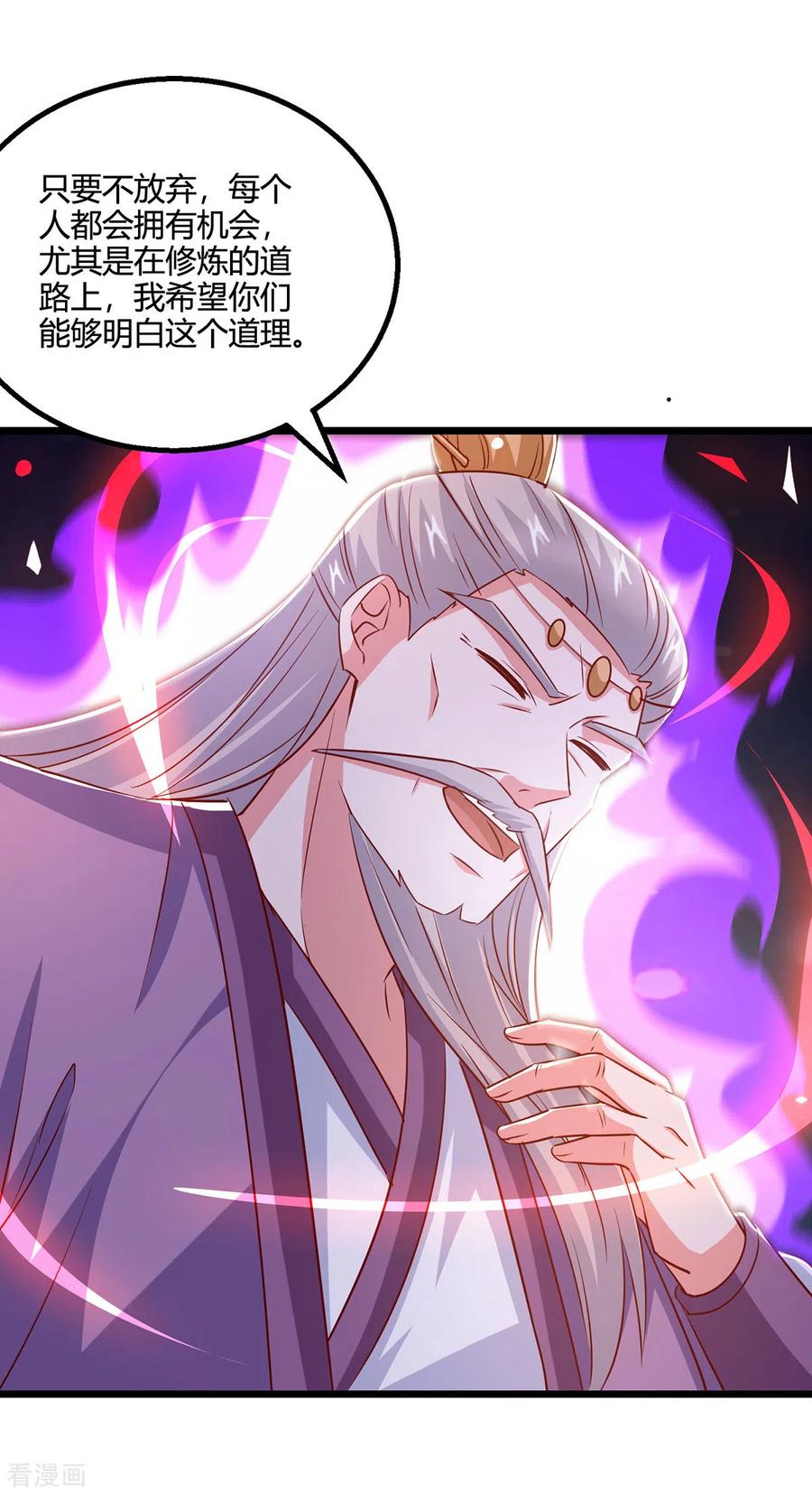 《独步逍遥》第380话 临阵突破 第26页