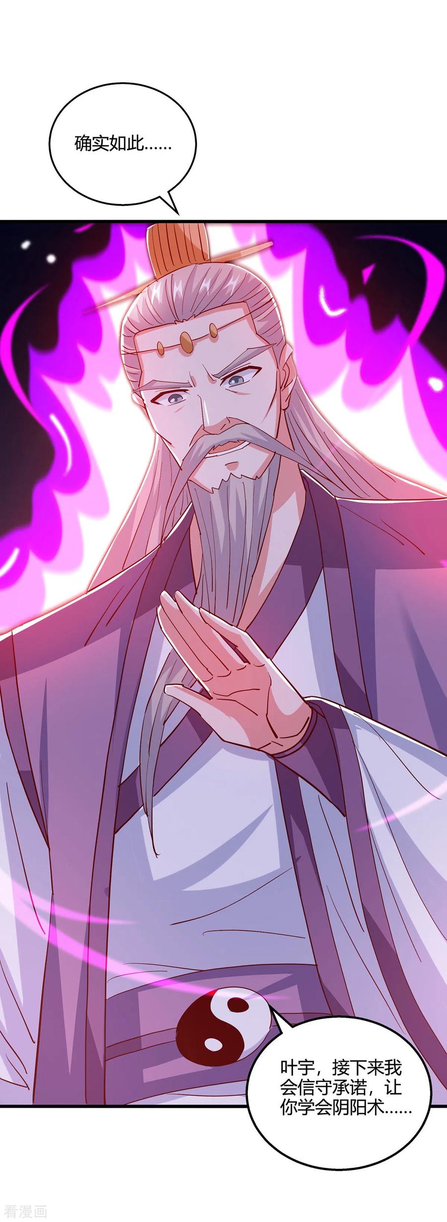 《独步逍遥》第380话 临阵突破 第18页