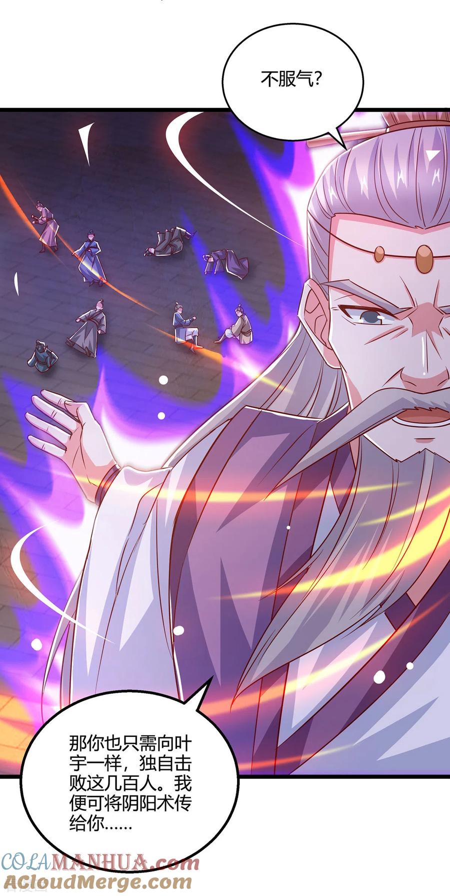 《独步逍遥》第380话 临阵突破 第21页