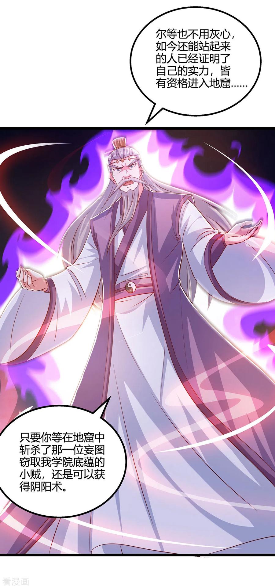 《独步逍遥》第380话 临阵突破 第24页