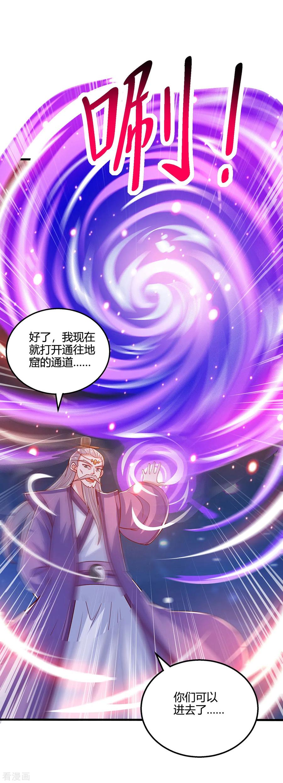 《独步逍遥》第380话 临阵突破 第28页