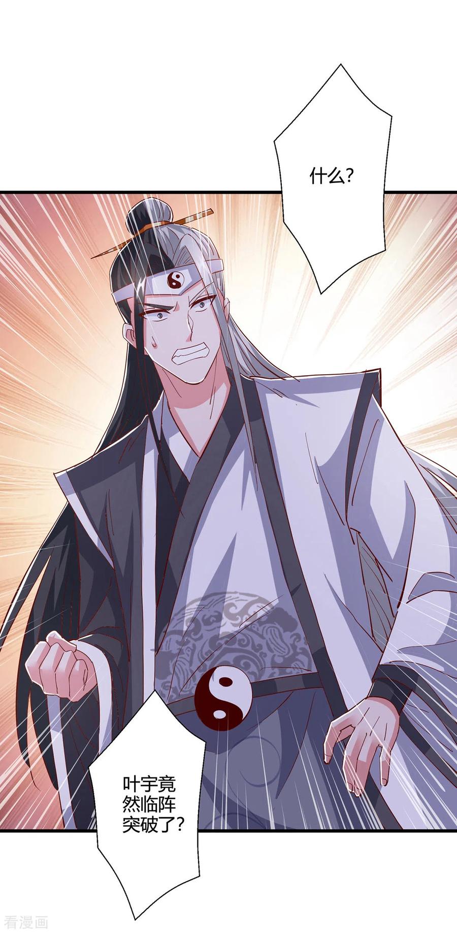 《独步逍遥》第380话 临阵突破 第10页