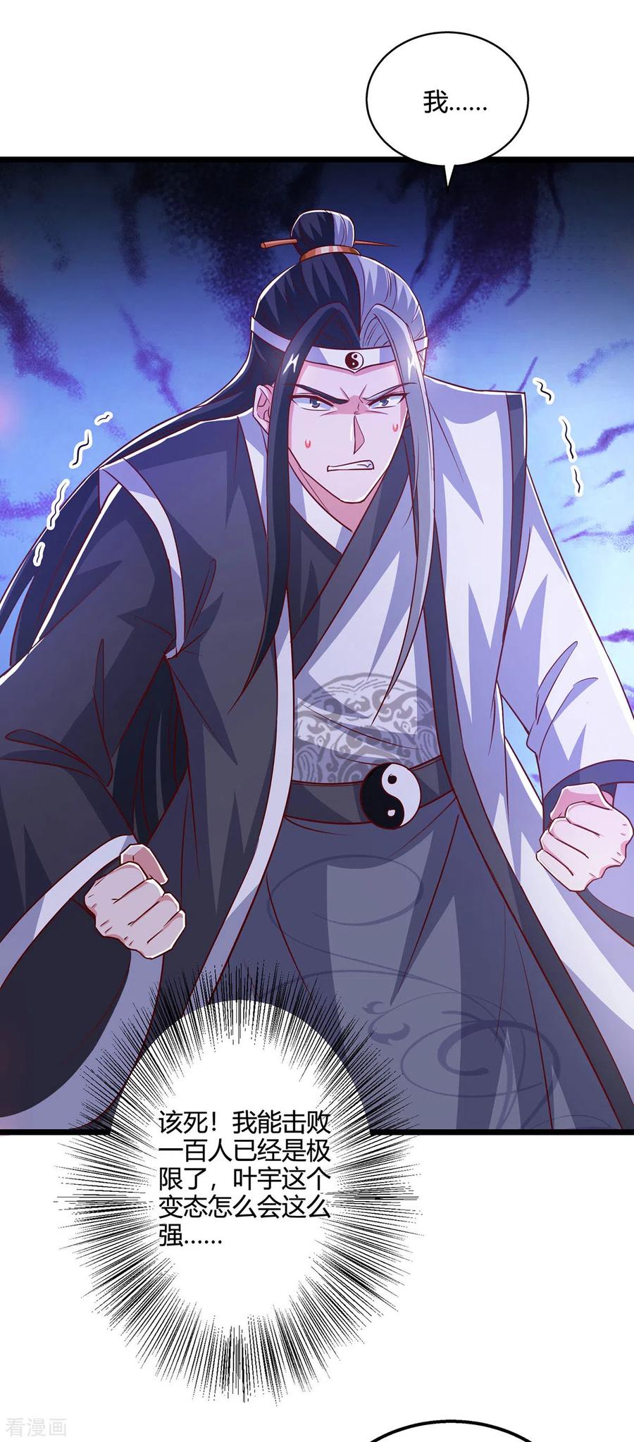 《独步逍遥》第380话 临阵突破 第22页