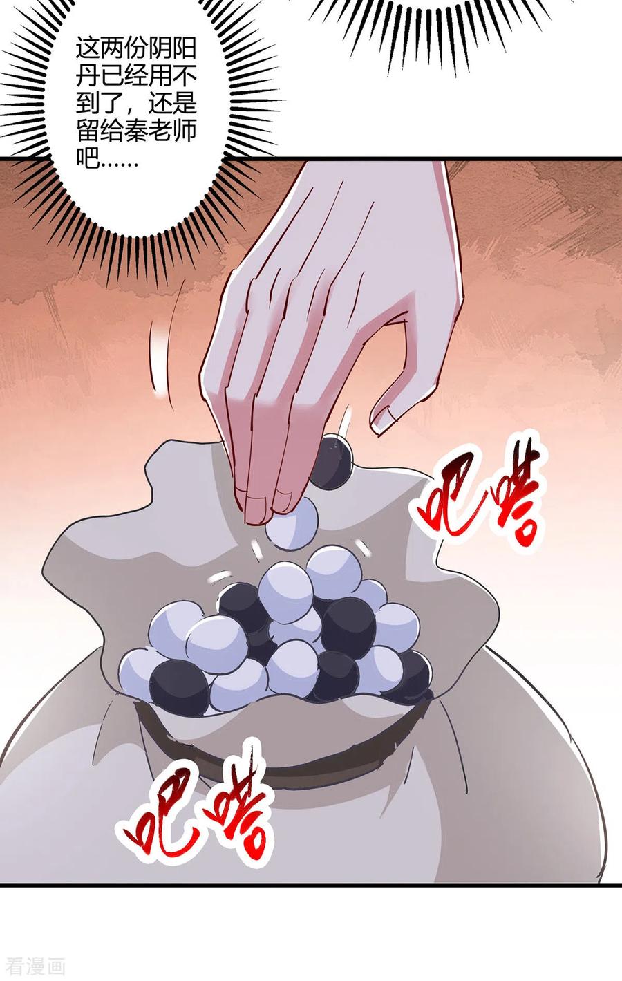 《独步逍遥》第381话 领悟阴阳术 第20页