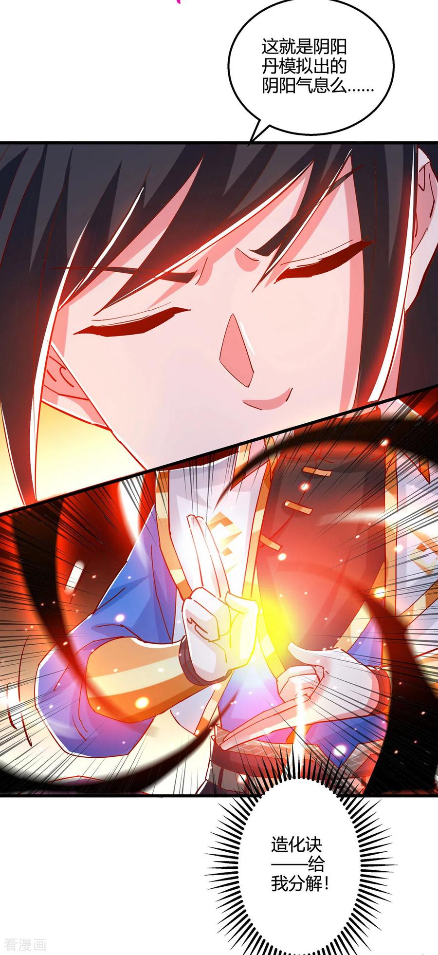 《独步逍遥》第381话 领悟阴阳术 第18页