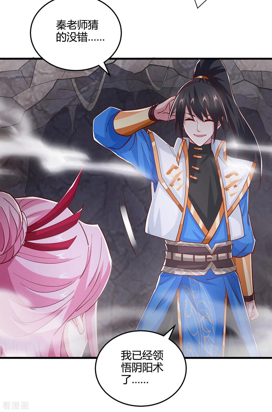 《独步逍遥》第381话 领悟阴阳术 第24页