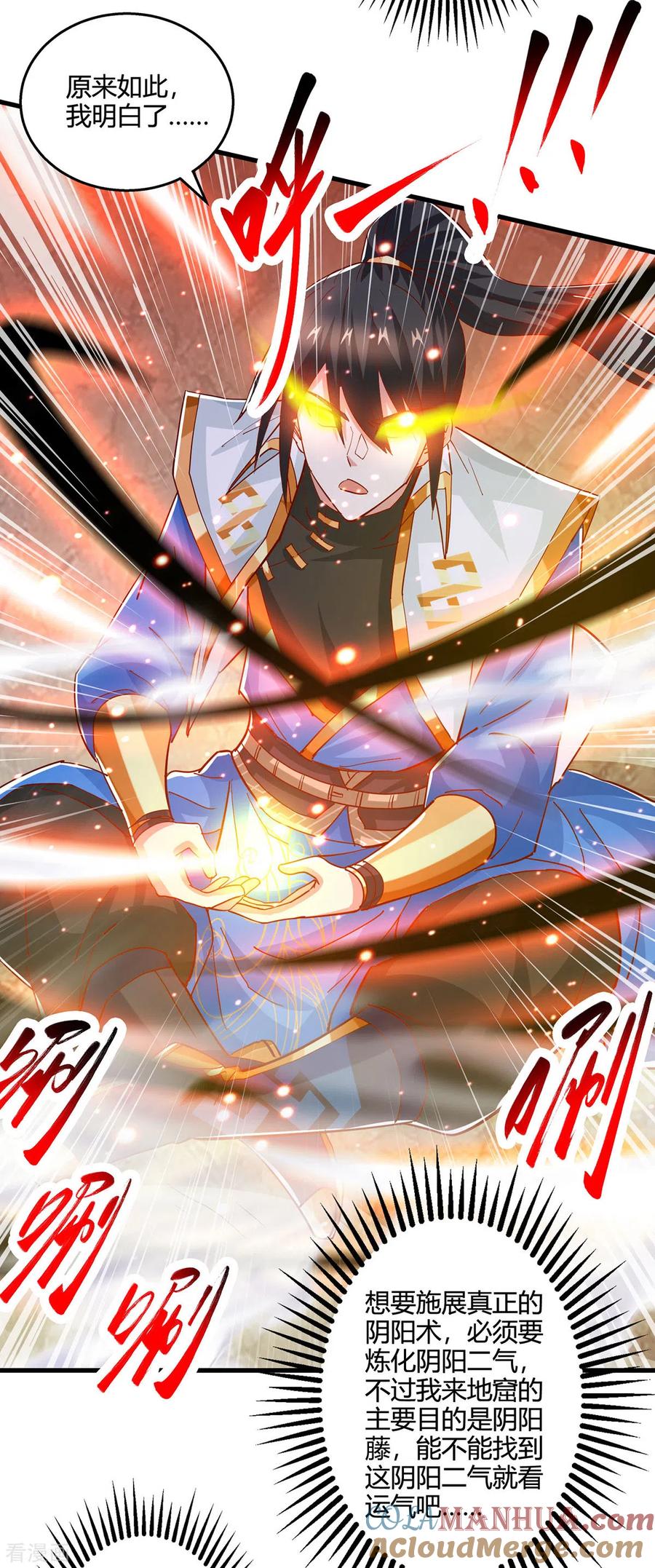 《独步逍遥》第381话 领悟阴阳术 第19页