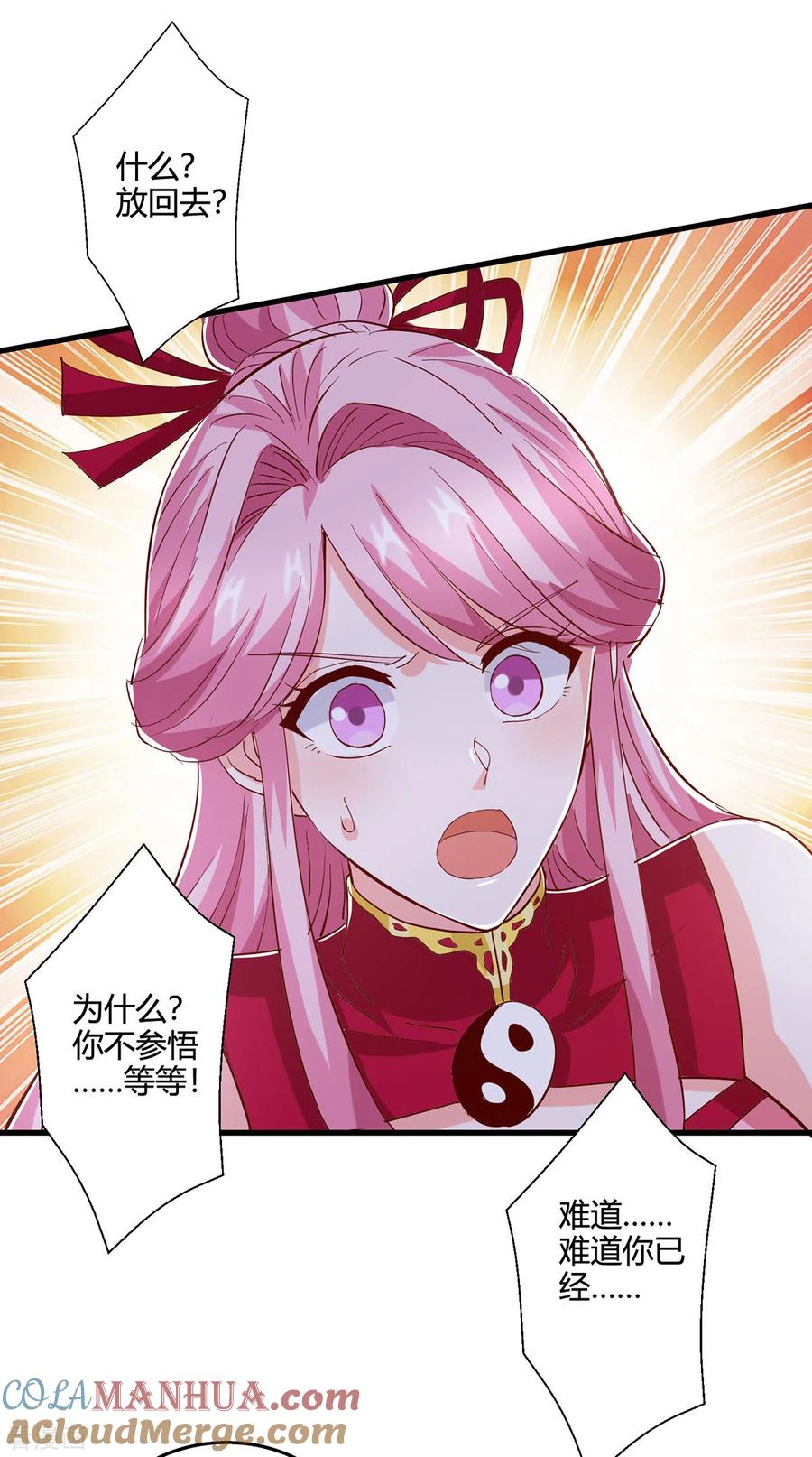 《独步逍遥》第381话 领悟阴阳术 第23页