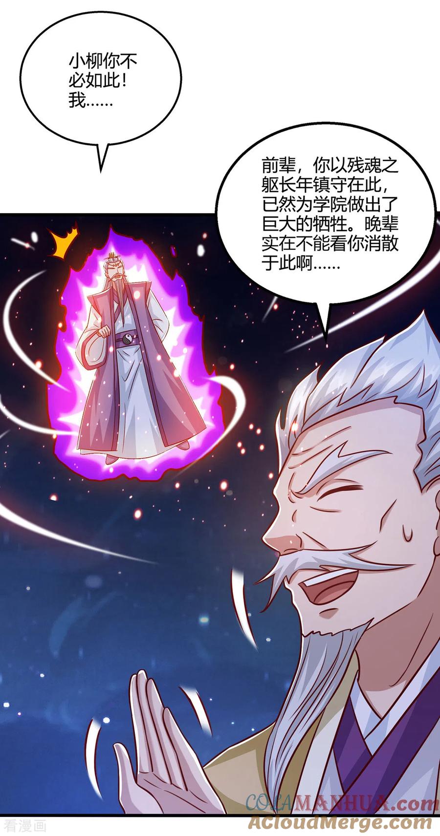 《独步逍遥》第381话 领悟阴阳术 第3页
