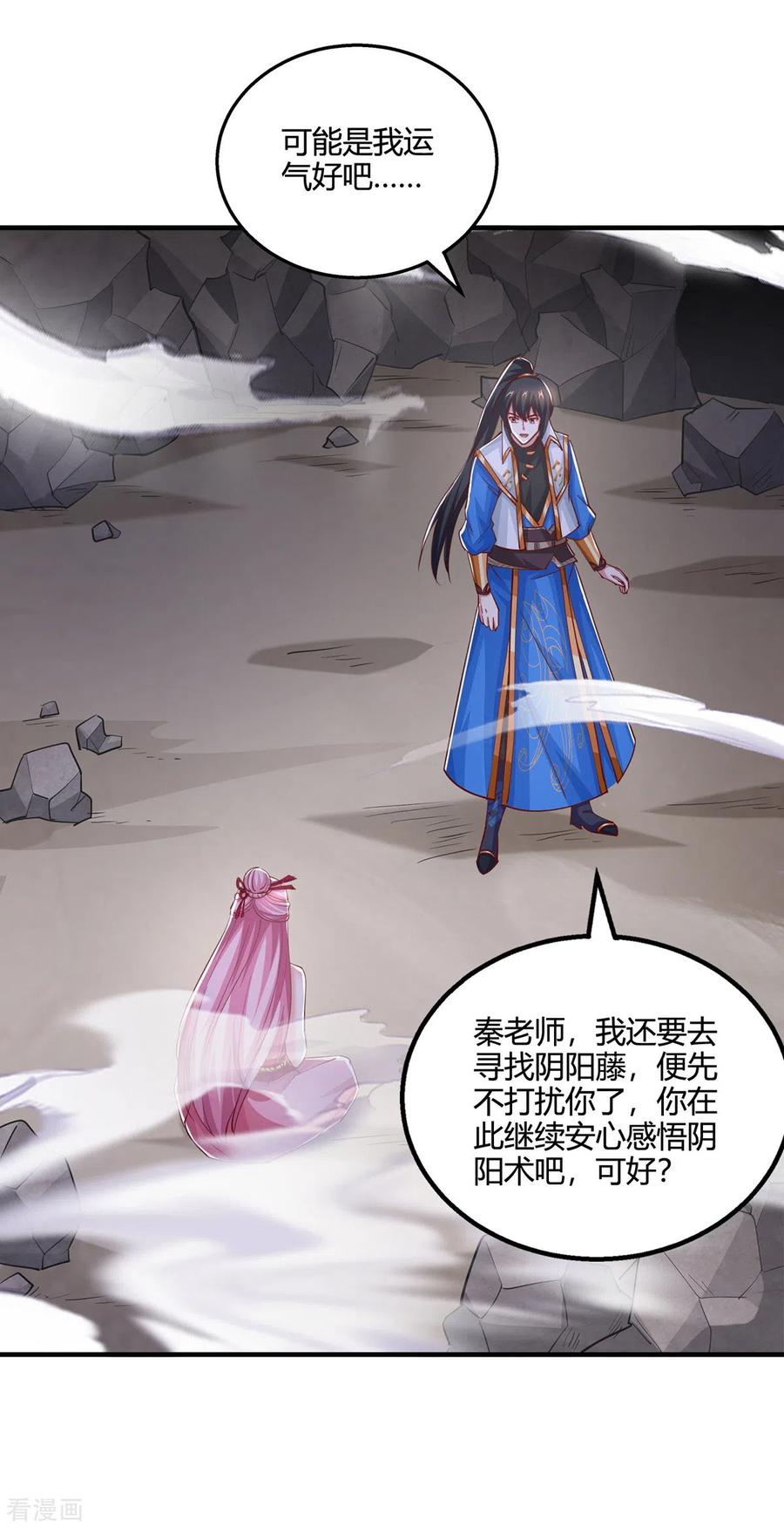 《独步逍遥》第381话 领悟阴阳术 第26页