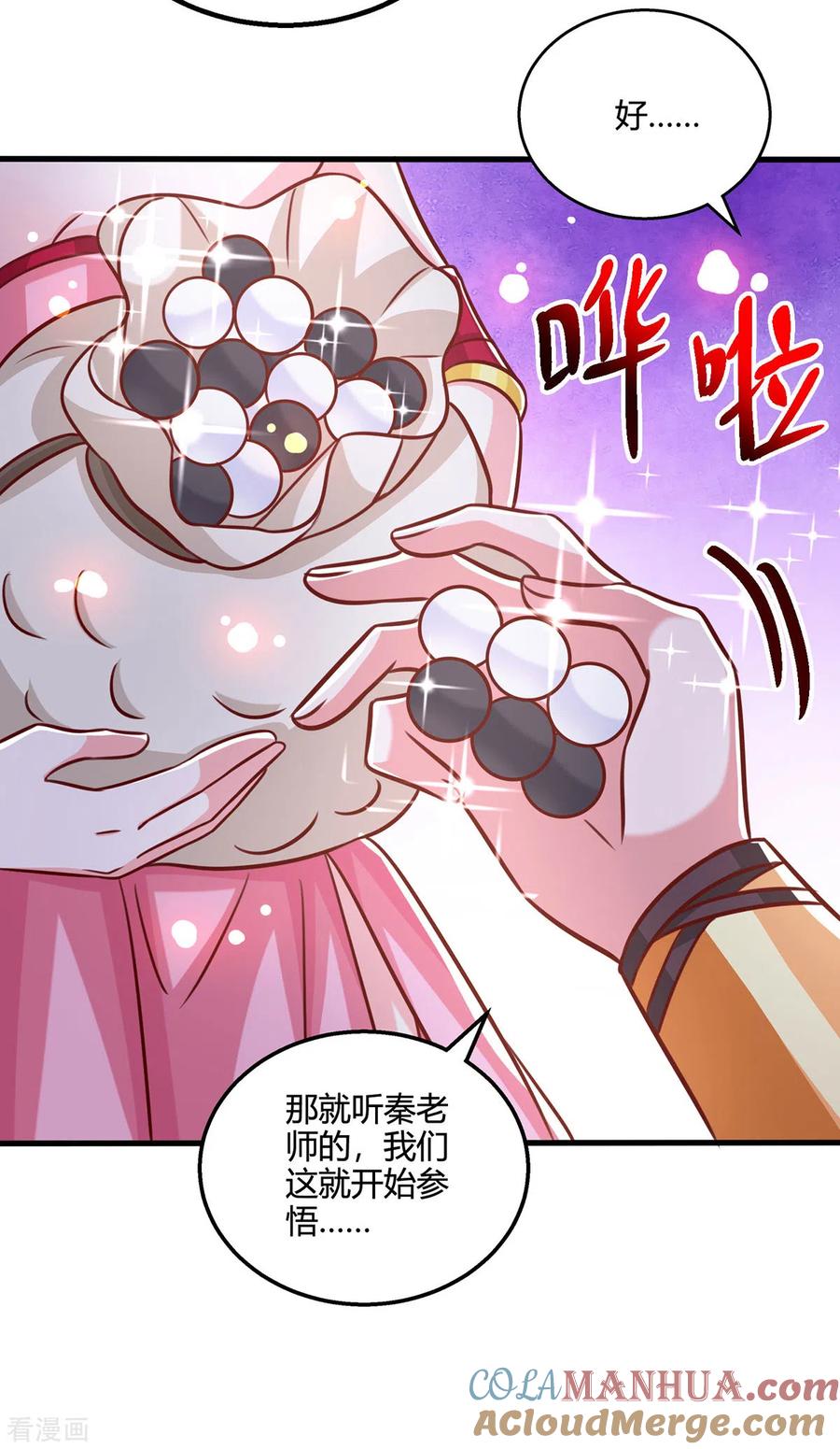 《独步逍遥》第381话 领悟阴阳术 第13页