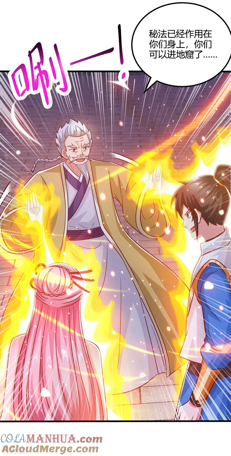 《独步逍遥》第381话 领悟阴阳术 第5页