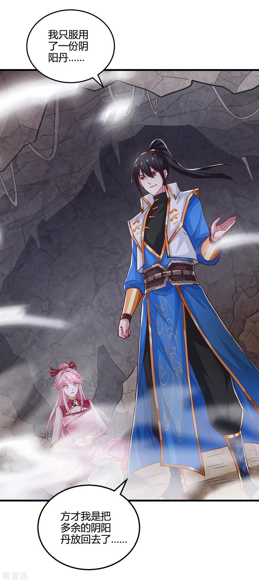 《独步逍遥》第381话 领悟阴阳术 第22页