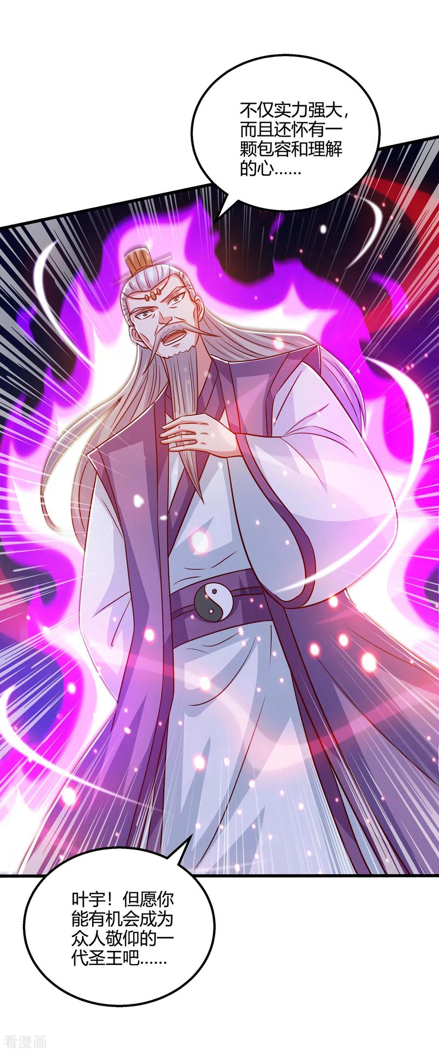 《独步逍遥》第381话 领悟阴阳术 第8页