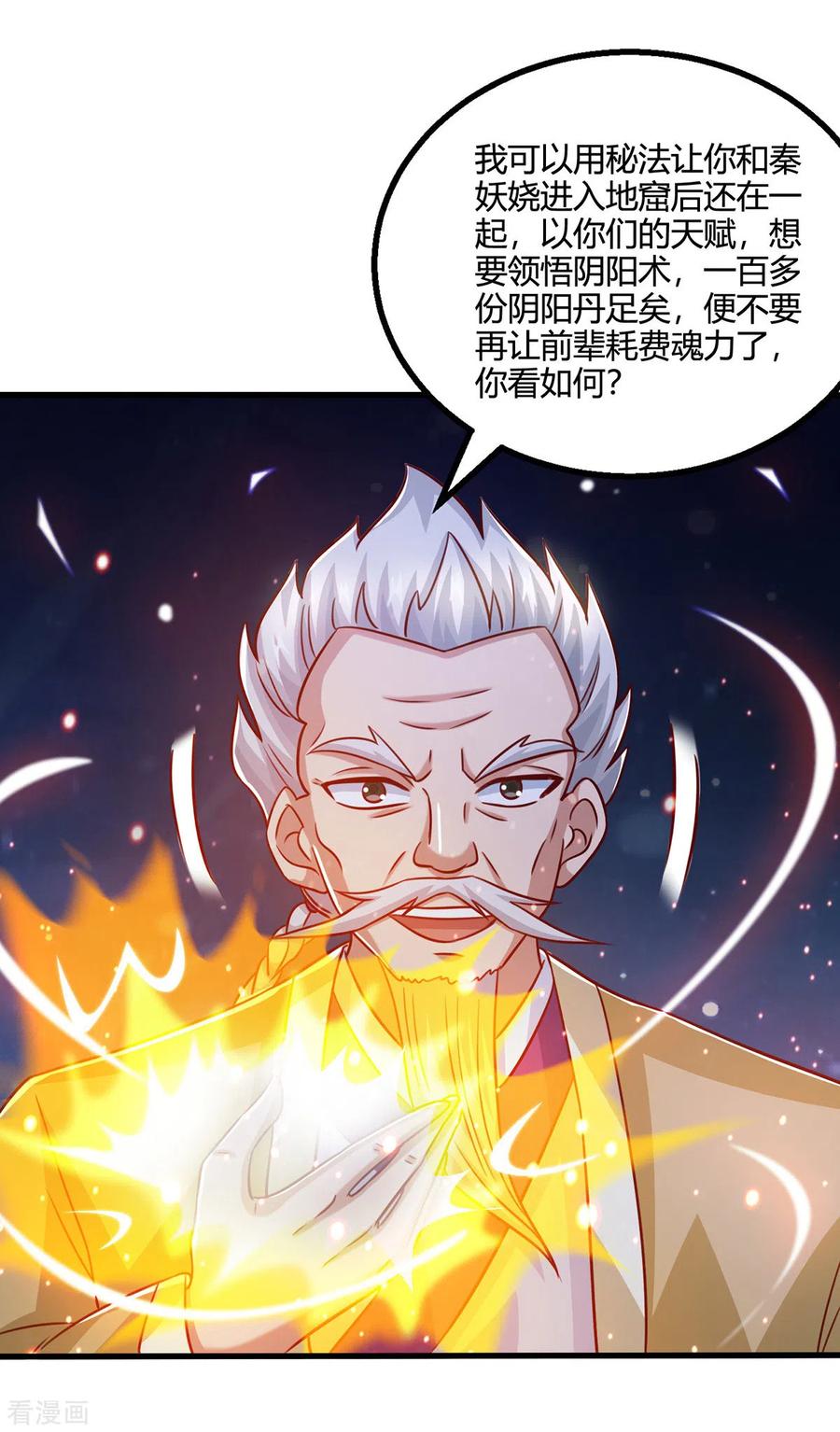 《独步逍遥》第381话 领悟阴阳术 第2页