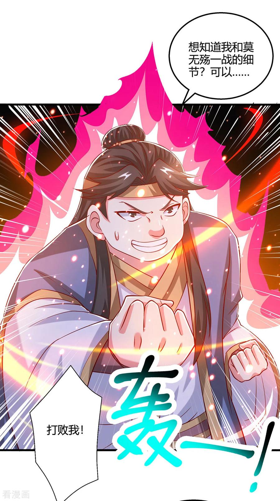 《独步逍遥》第382话 入窟小贼 第17页