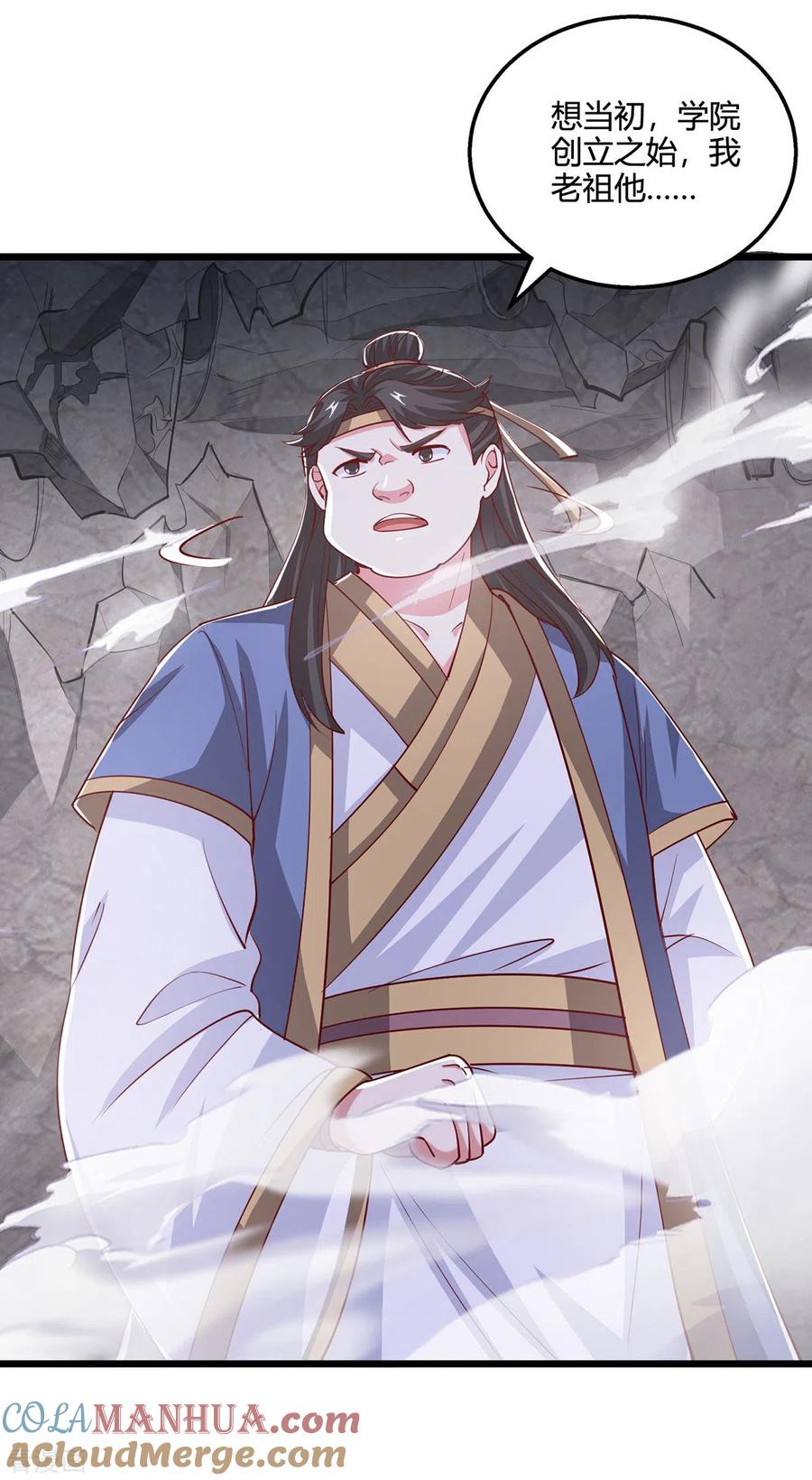 《独步逍遥》第382话 入窟小贼 第6页