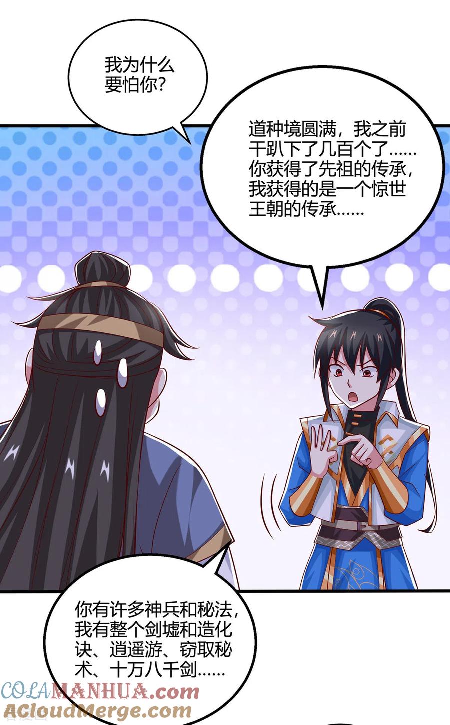 《独步逍遥》第382话 入窟小贼 第14页
