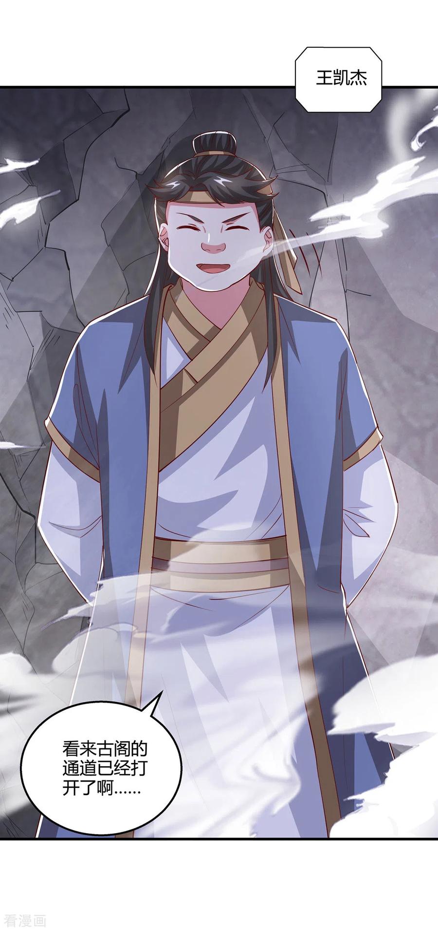 《独步逍遥》第382话 入窟小贼 第3页