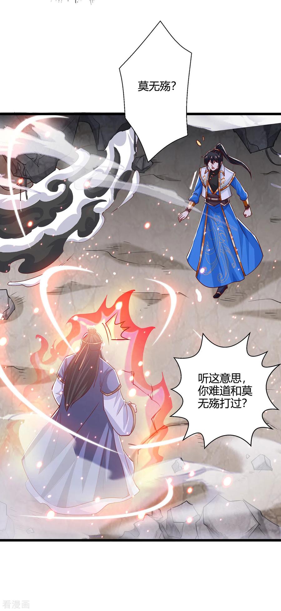 《独步逍遥》第382话 入窟小贼 第11页