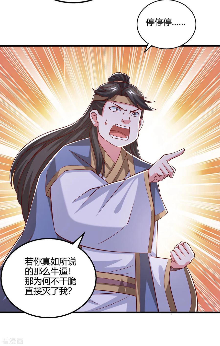 《独步逍遥》第382话 入窟小贼 第15页