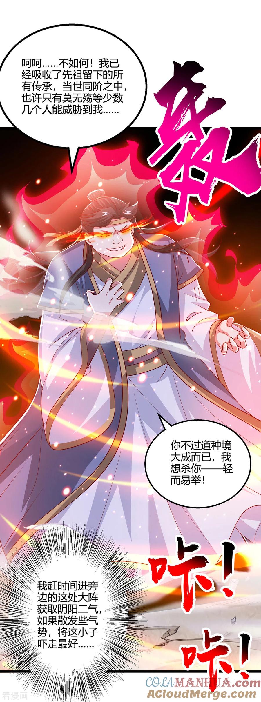 《独步逍遥》第382话 入窟小贼 第10页