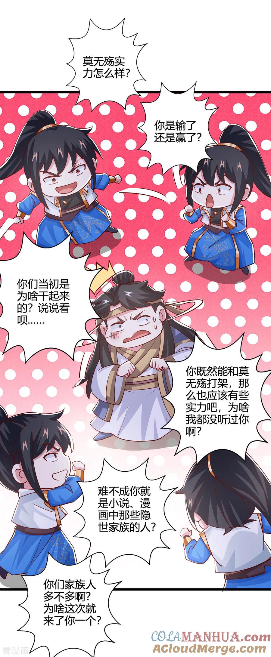 《独步逍遥》第382话 入窟小贼 第12页