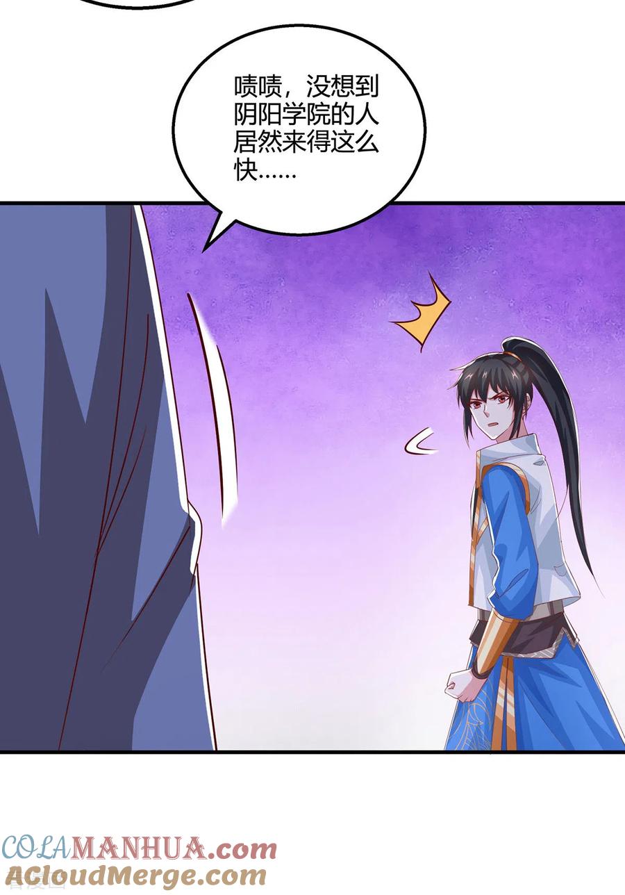 《独步逍遥》第382话 入窟小贼 第2页