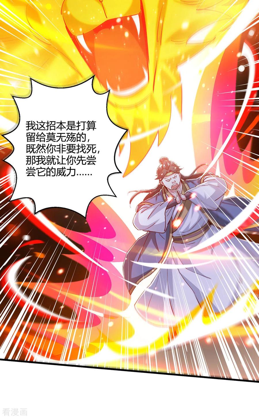 《独步逍遥》第382话 入窟小贼 第25页