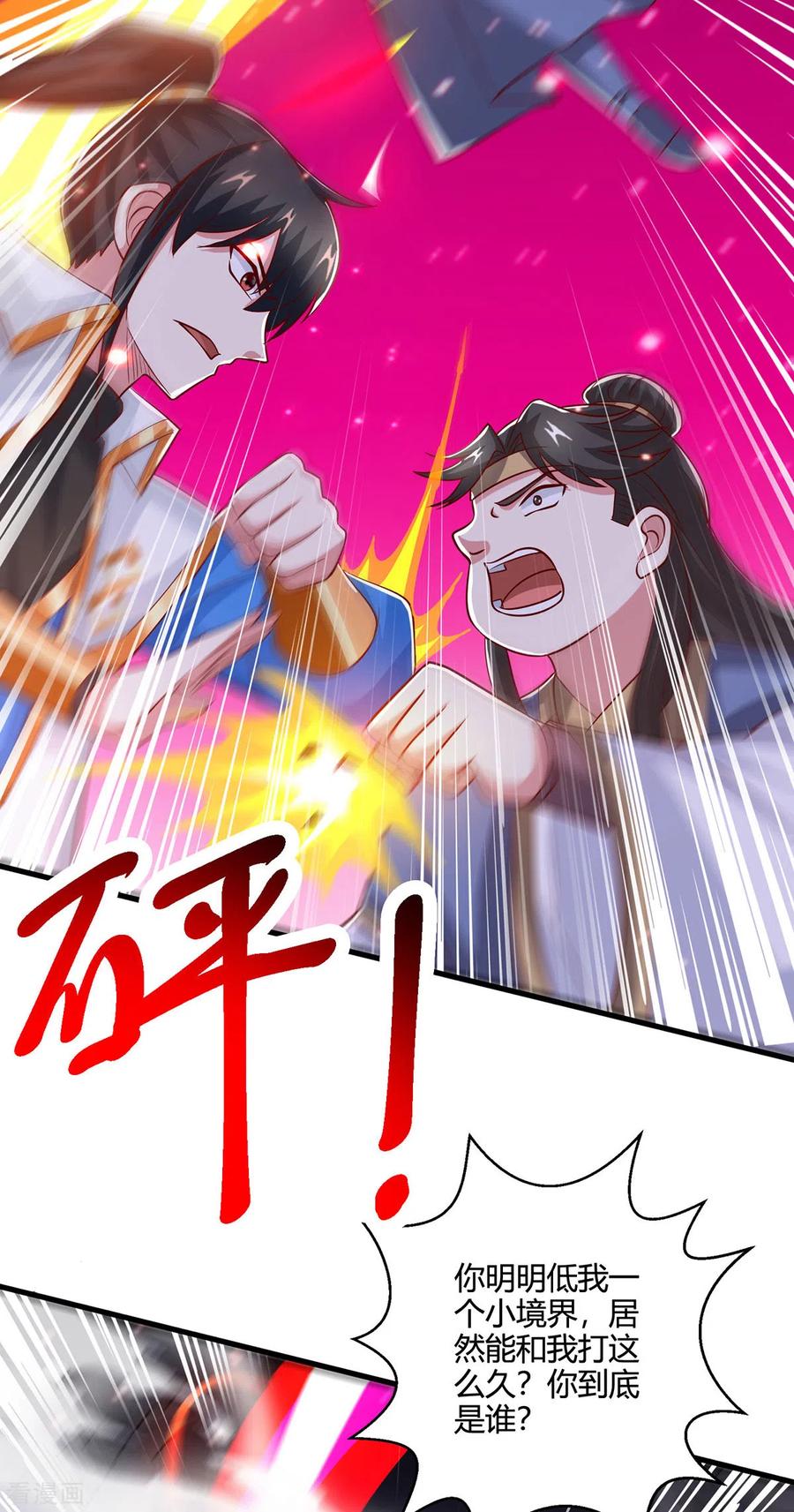《独步逍遥》第382话 入窟小贼 第21页