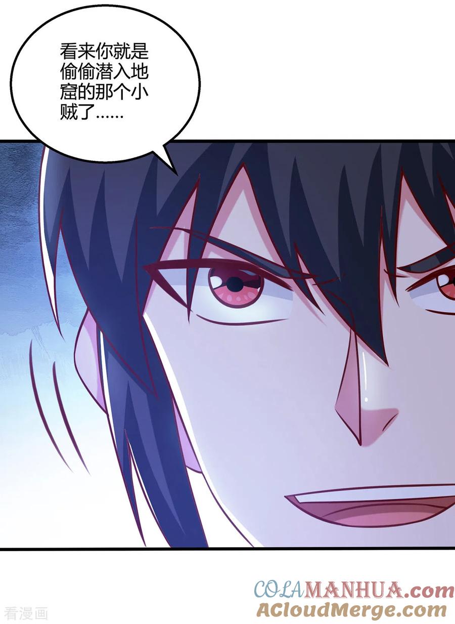 《独步逍遥》第382话 入窟小贼 第4页