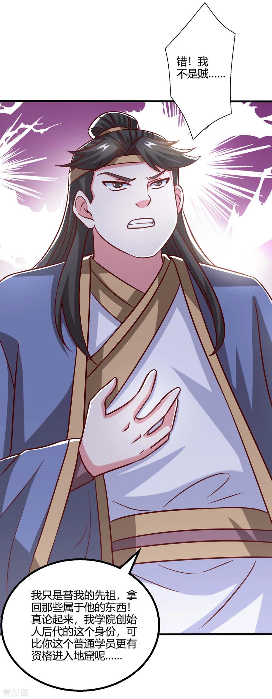 《独步逍遥》第382话 入窟小贼 第5页