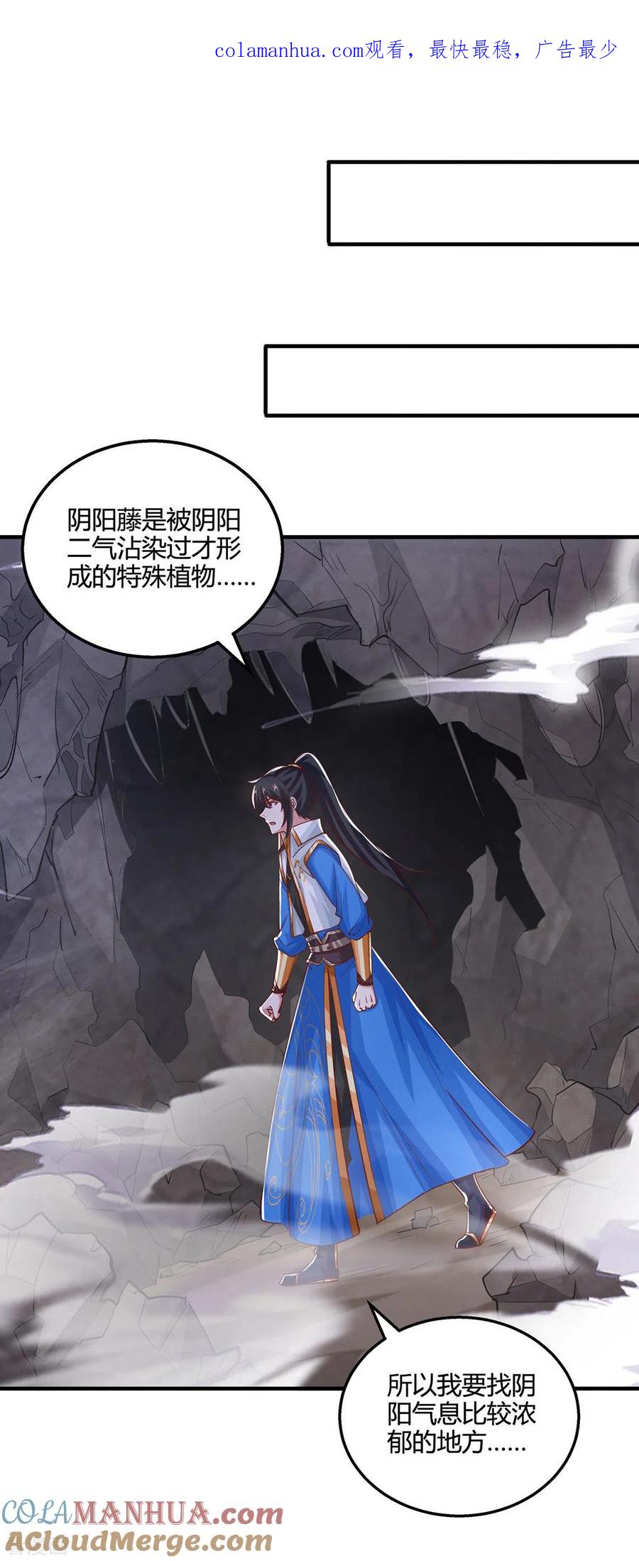 《独步逍遥》第382话 入窟小贼 第1页