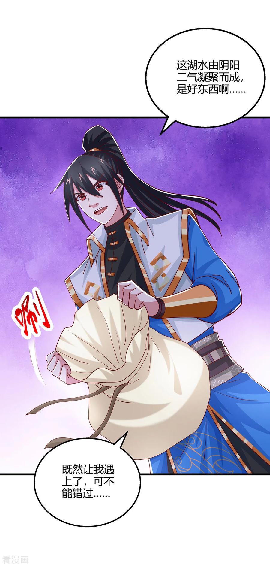 《独步逍遥》第383话 源根化形 第20页