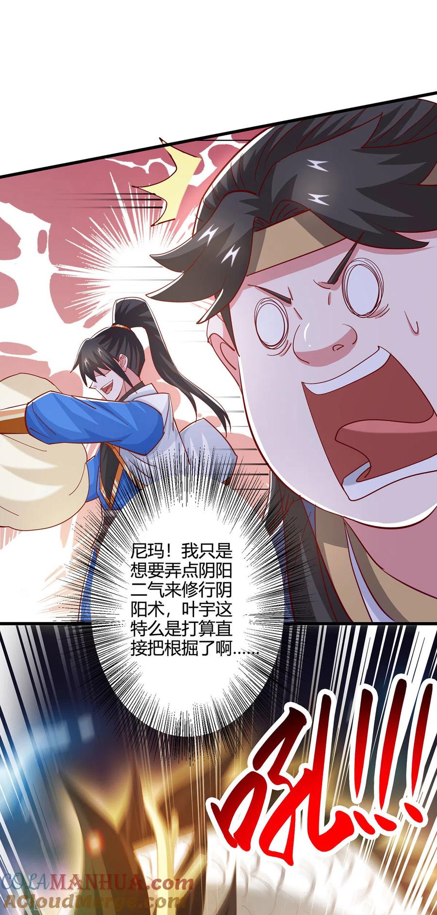 《独步逍遥》第383话 源根化形 第23页