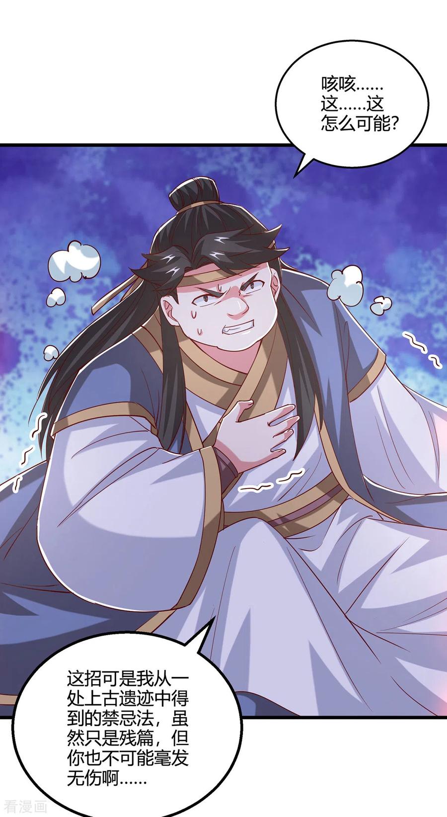 《独步逍遥》第383话 源根化形 第4页